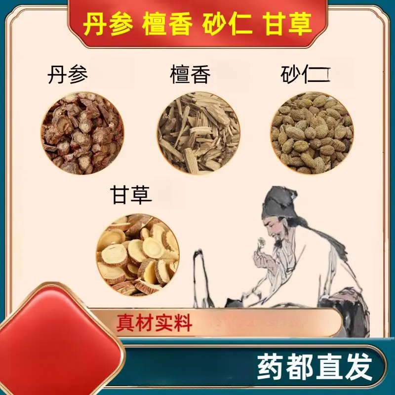 丹参15g檀香3g砂仁3g甘草3克搭配紫丹参红皮生甘草泡水煮水罐装