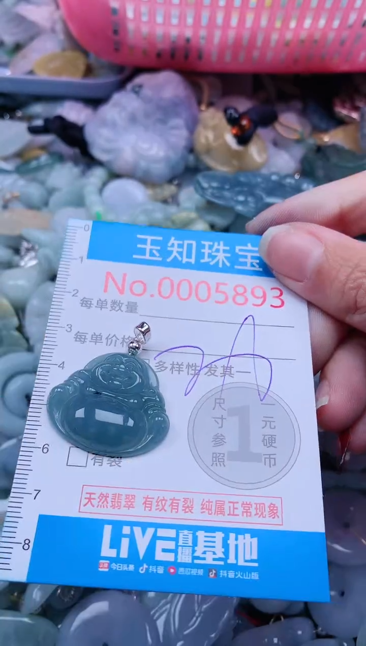 【闪购商品】翡翠吊坠(不含链)未镶嵌5893