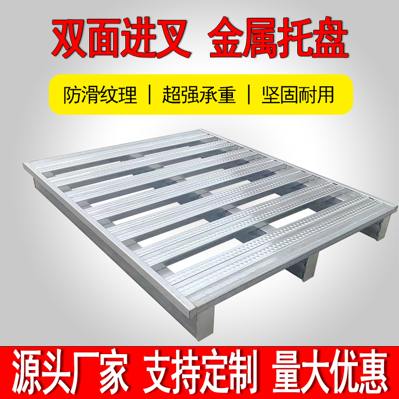 钢制叉车专用托盘重型货架铁托盘物流仓库铁栈板金属垫仓板