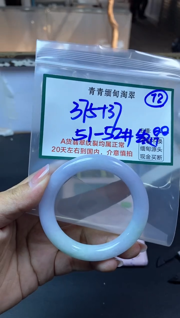 【闪购商品】定制翡翠未镶嵌72/手镯/
