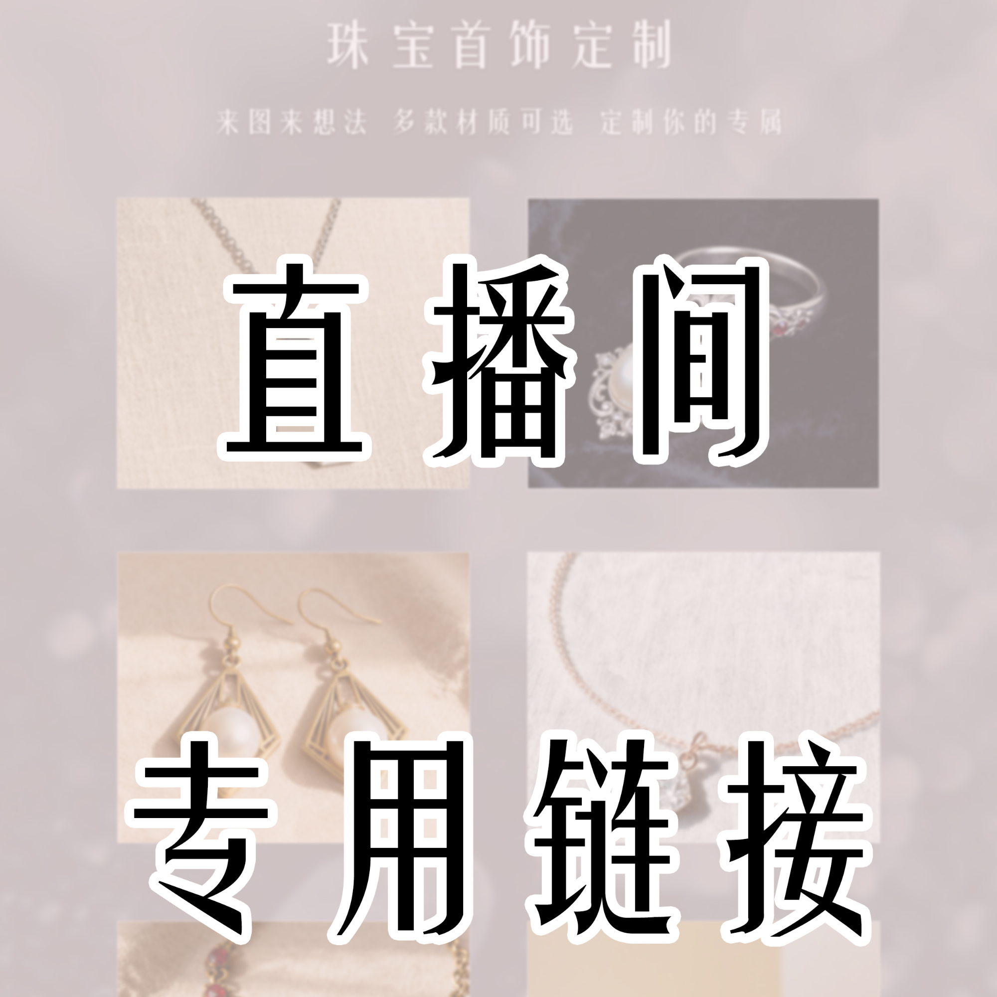 925银戒指 直播间专用链接BYG来图定制足银999k金925银个人定制