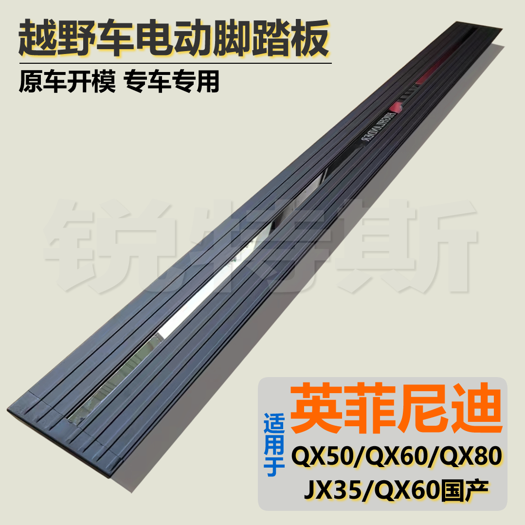 电动脚踏板适用于英菲尼迪QX50QX60QX80JX35原厂款自动伸缩侧踏板