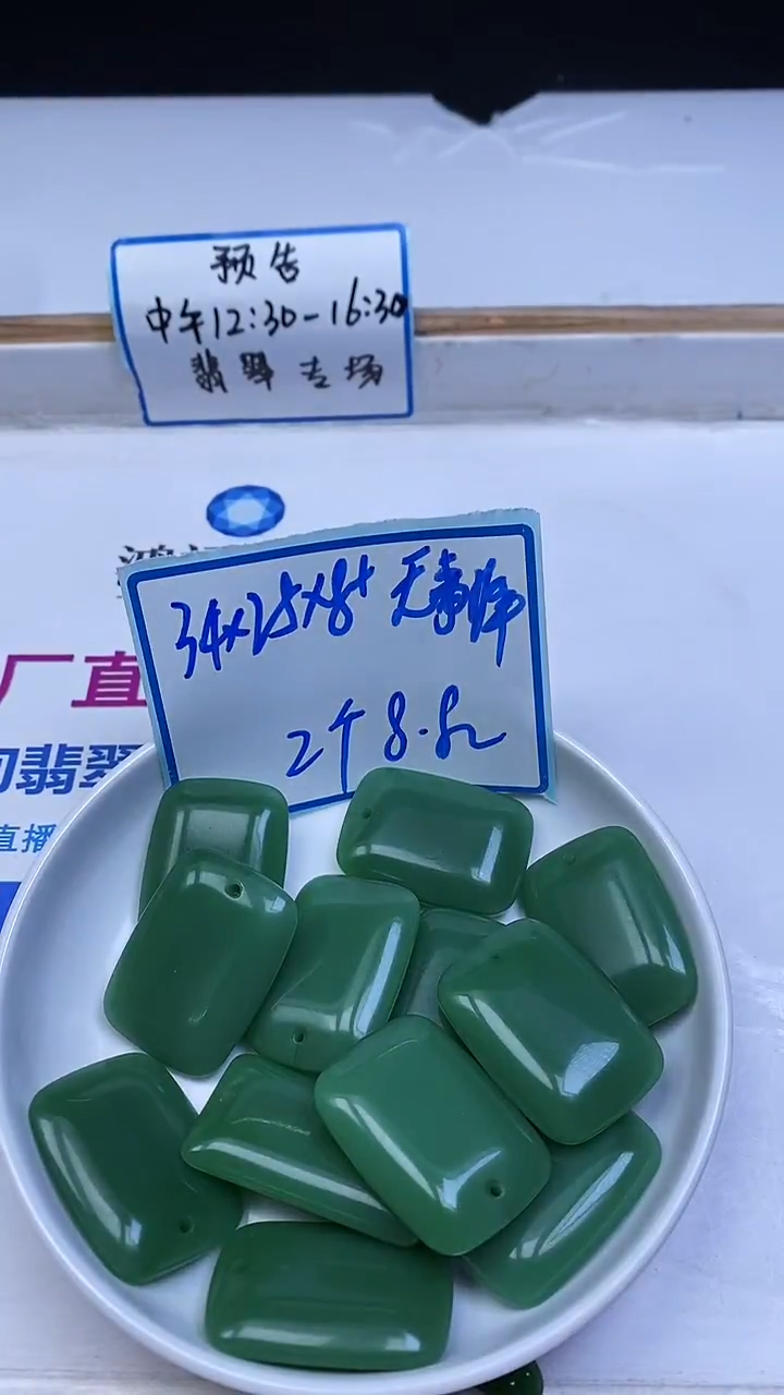 未镶嵌散珠玛瑙/玉髓A1872 绿玛瑙无事牌34*25*8+mm2个8.8元