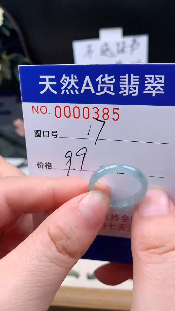 未镶嵌戒指翡翠17#