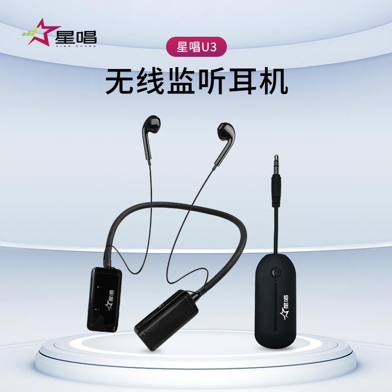 U3网红专业无线监听耳机 唱歌演出直播高性能监听耳机