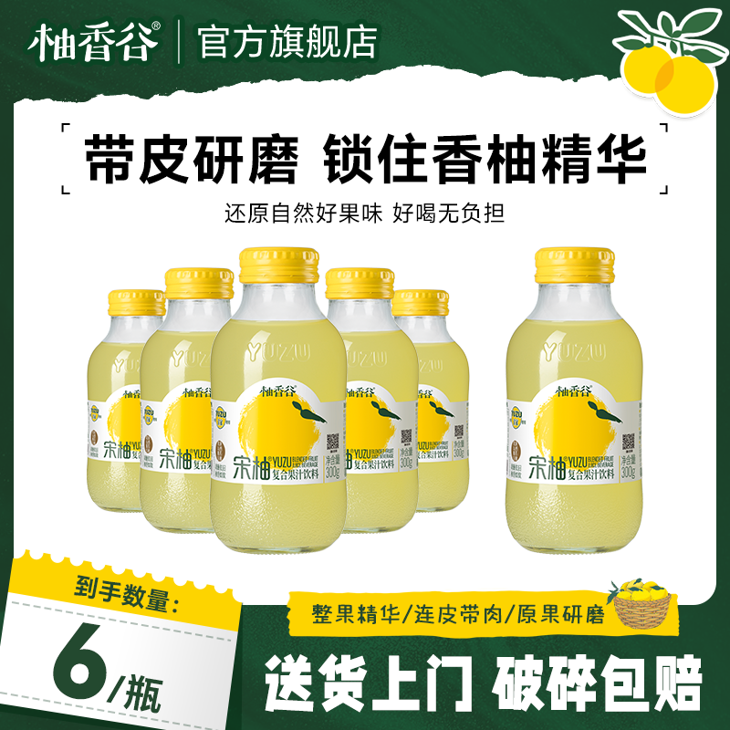 【柚香谷】复合宋柚汁300g*6瓶清爽即饮网红饮料