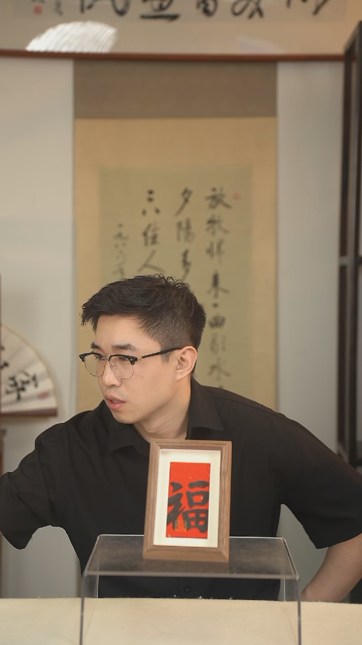 书法许建 书法摆台 七寸