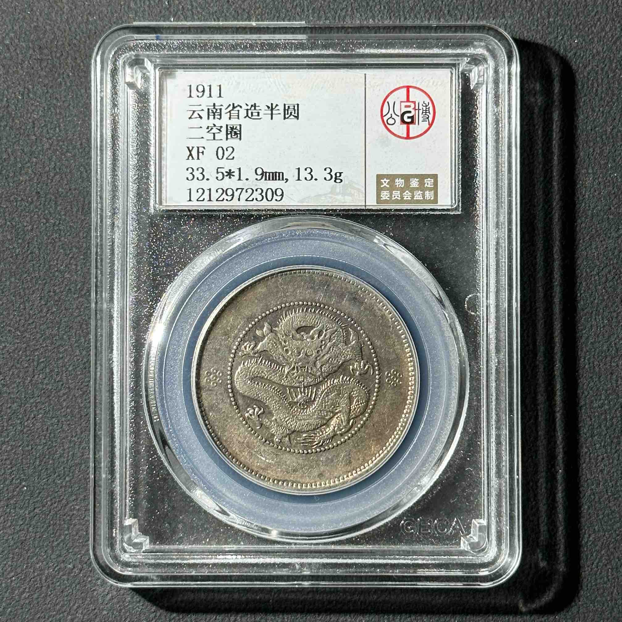 Z-25 公博评级 云南半圆龙 XF02 1212972309 Z