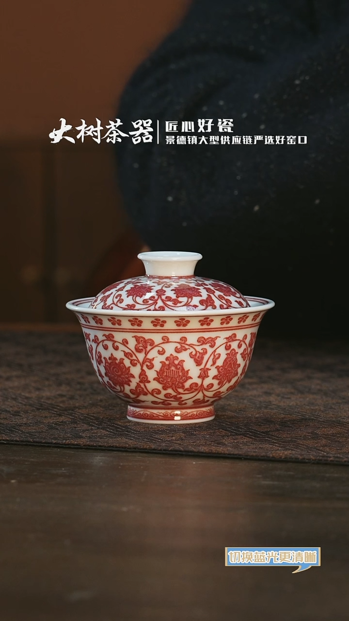 【闪购商品】杯勤义堂全红缠枝莲花心盖碗