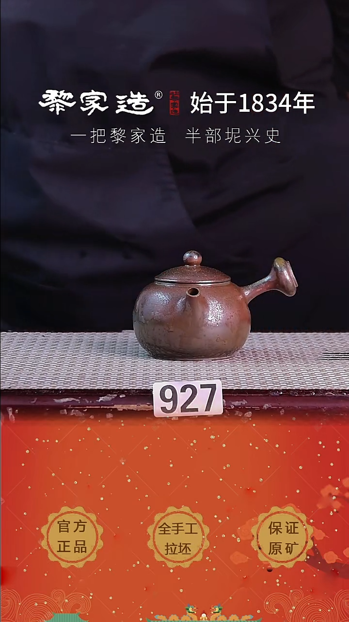 壶927福利P容量约140cc薄胎柴烧球孔无盒