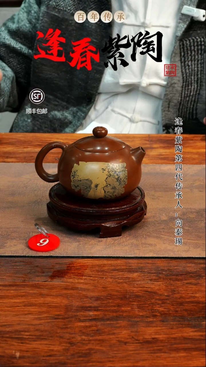 杯9号逢春紫陶全手工羊肝红刻填西施壶280ml