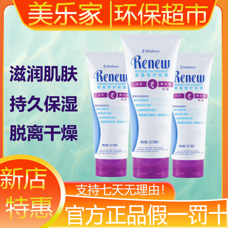 【官方正品】美乐家舒缓滋养乳液薰衣草香持久保湿补水修护温和直播