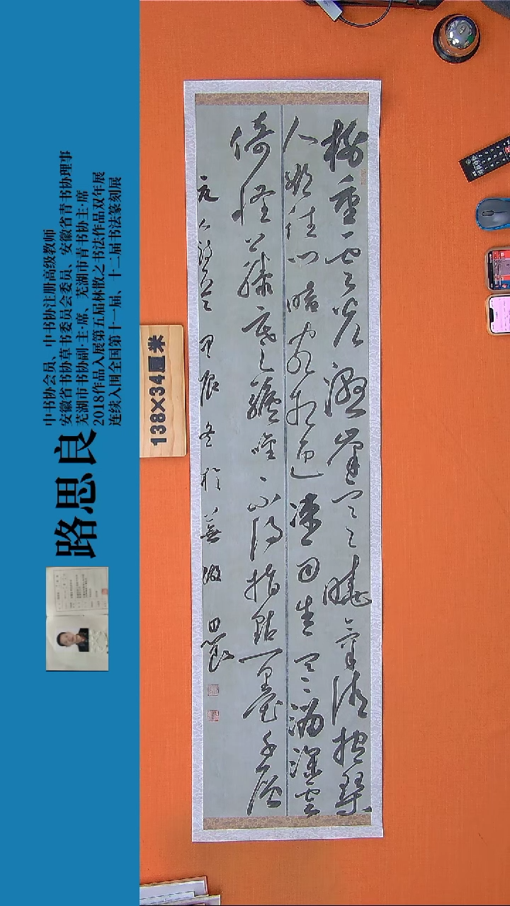 【闪购商品】书法书法作品路思良精品书法138*34