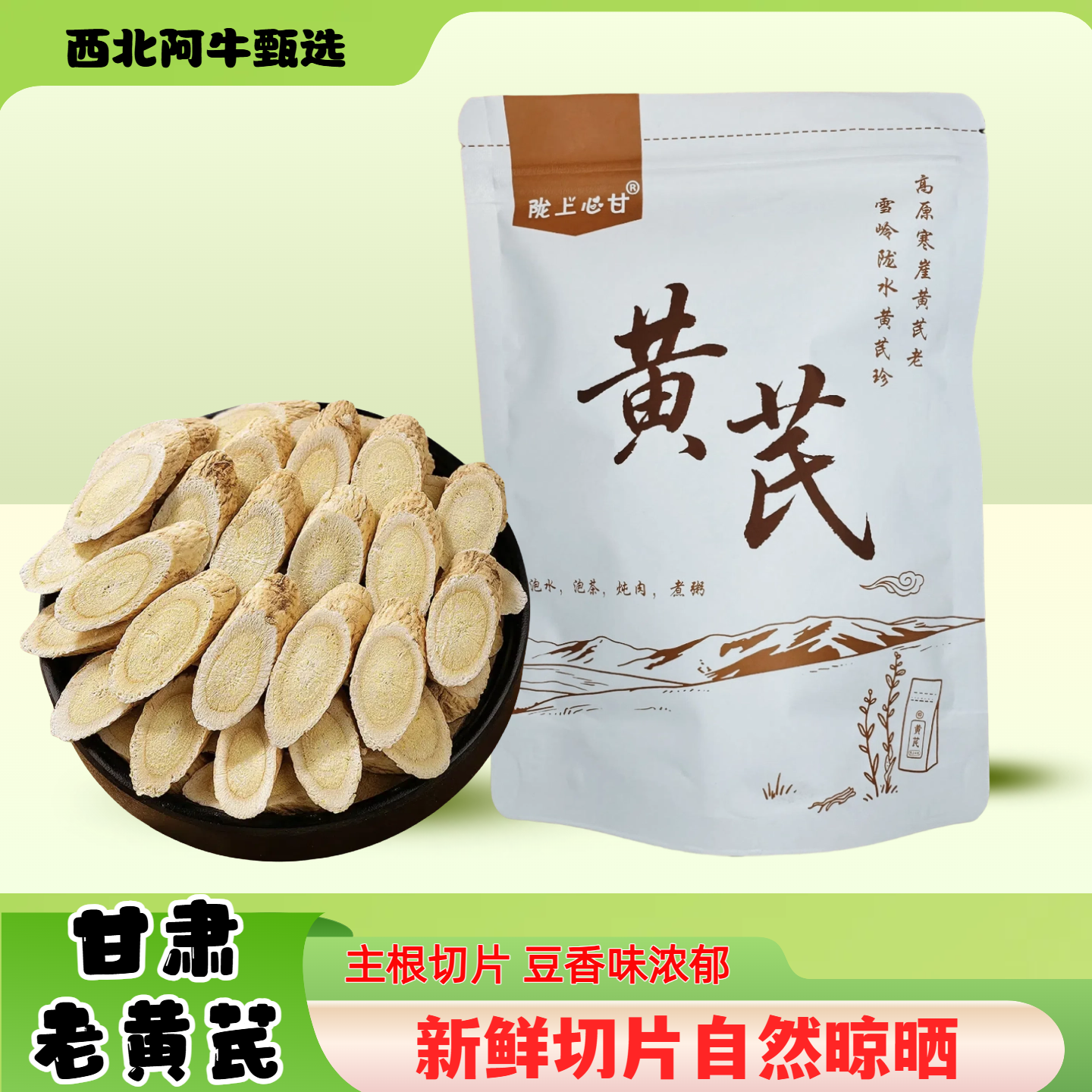 【甘肃老黄芪特大片】泡水炖汤新货黄芪产地直销甘肃枸杞甘肃岷县