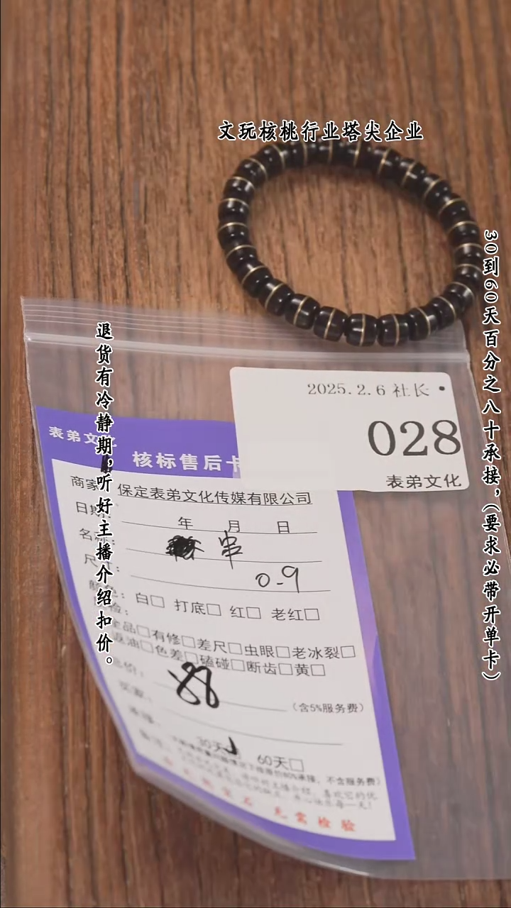 【闪购商品】文玩核桃把件028串 028串