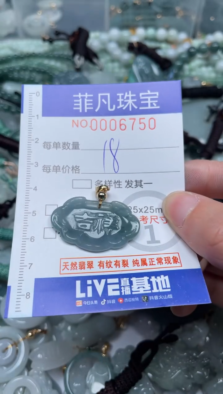 【闪购商品】翡翠颈饰未镶嵌00..6750