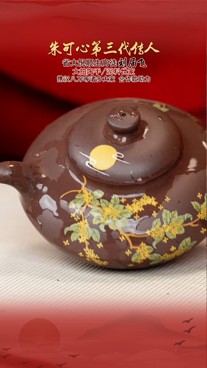 刘届飞宜兴原矿紫砂壶