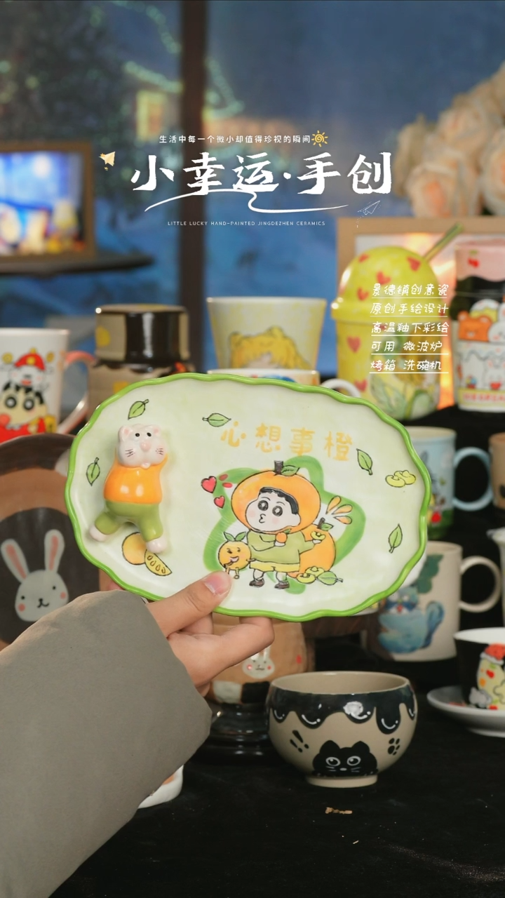 【闪购商品】小幸运纯手工手绘陶瓷