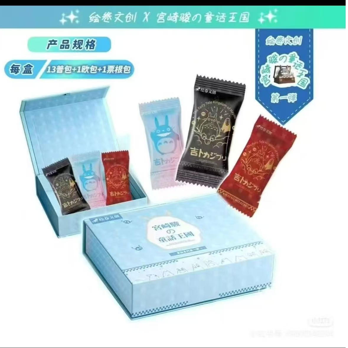 【饼氷新人浮浮】宫崎骏童话王国第一弹典藏卡牌可代拆