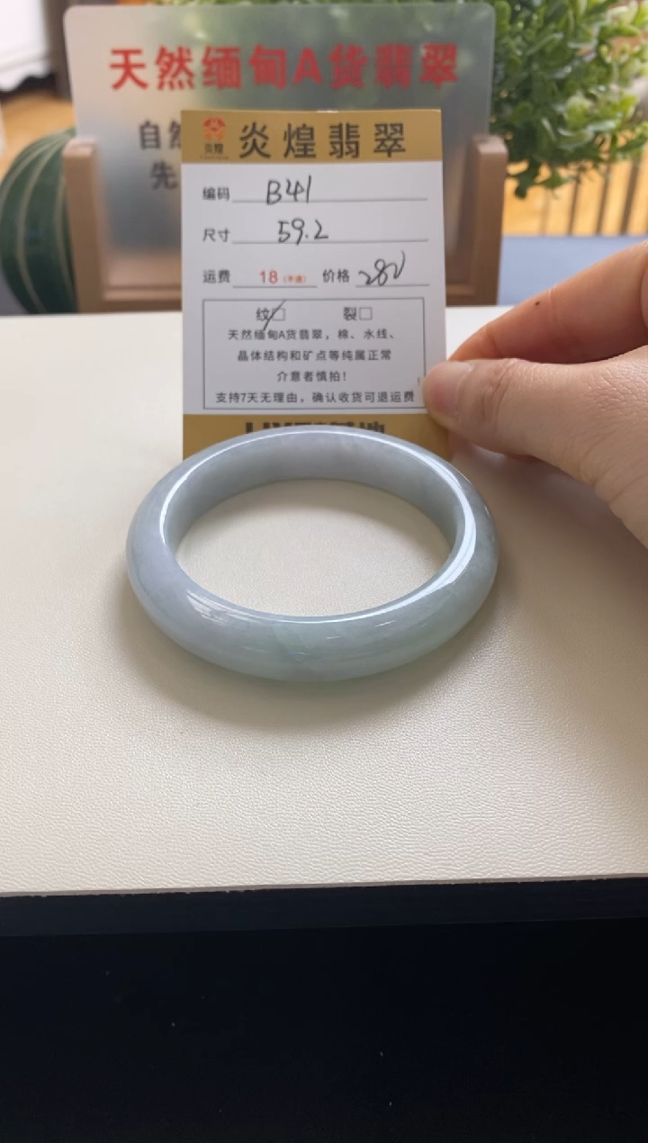 未镶嵌手镯翡翠圈口59.2编码b41
