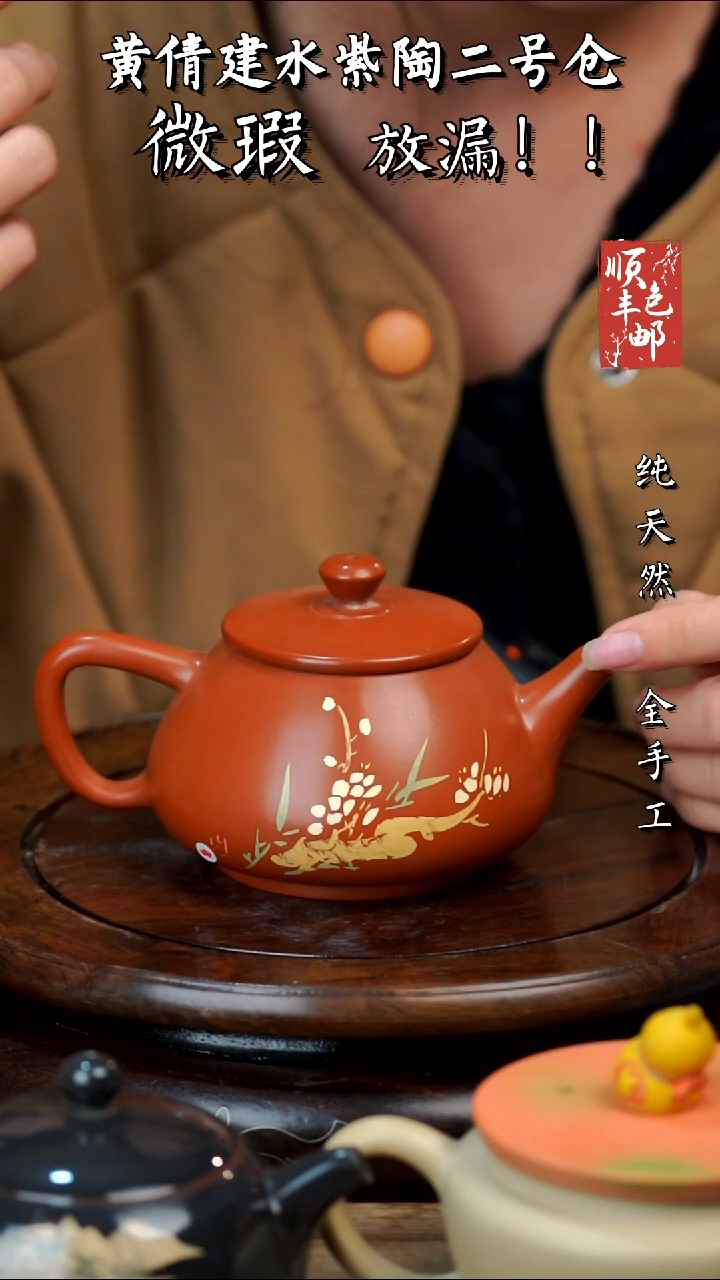 壶黄倩建水紫陶微瑕321