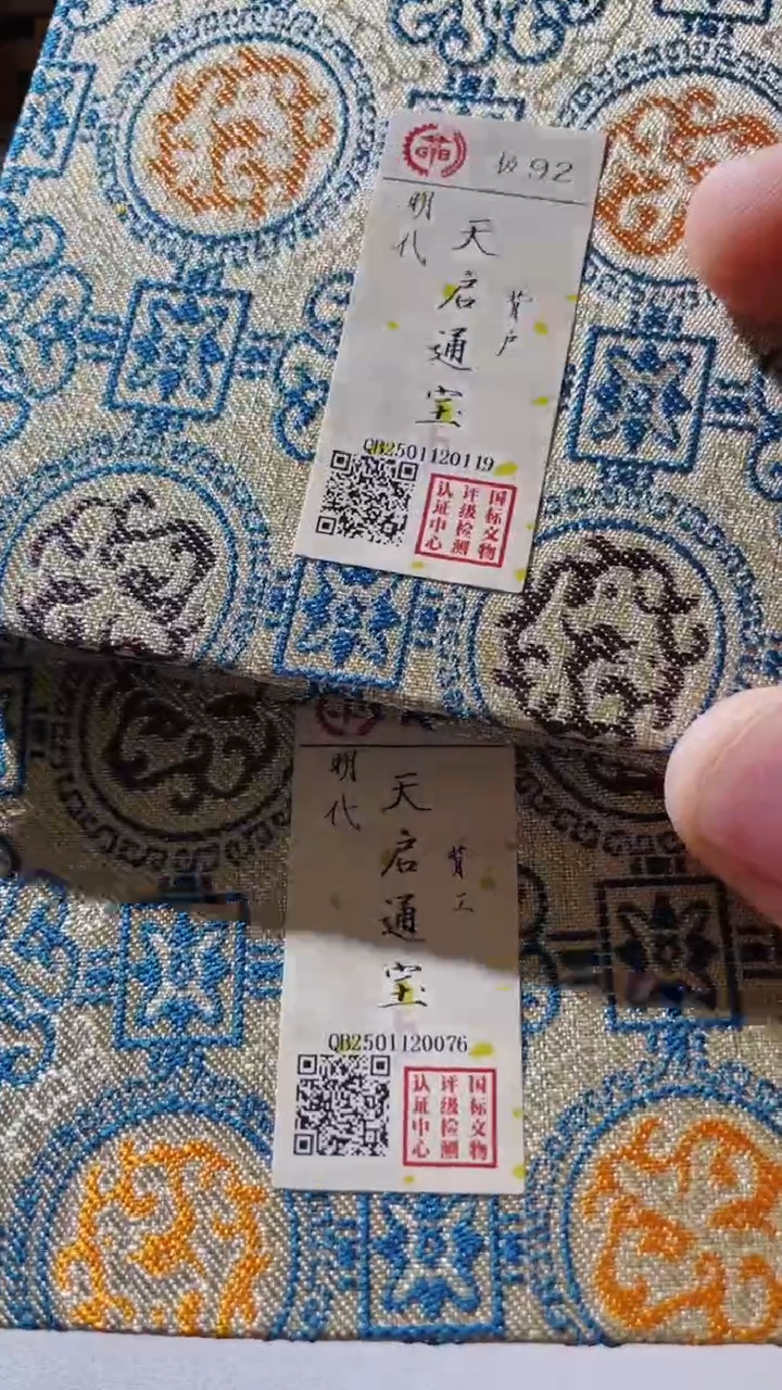 【闪购商品】铜古钱币古钱币天启一对2个