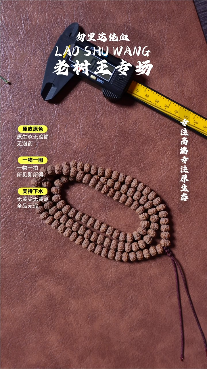 吊坠金刚菩提树王108 8.8mm 桩高差3mm