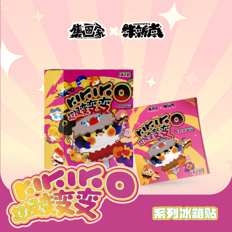 集画家丨朱新南《KIKIKO超级变变变》艺术家系列冰箱贴盲盒