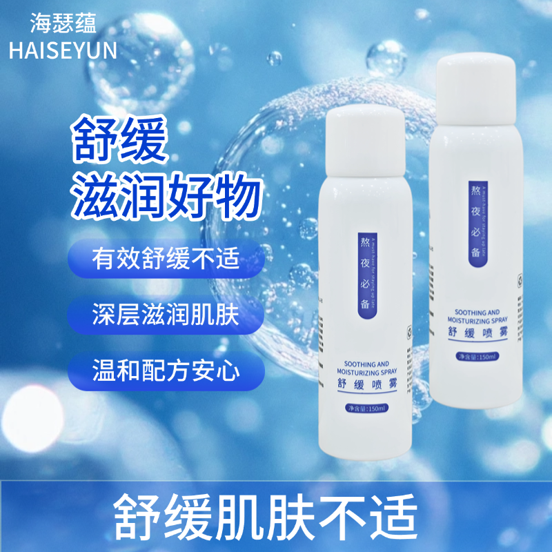 海瑟蕴小分子舒缓喷雾改善干燥粗糙滋润保湿水润