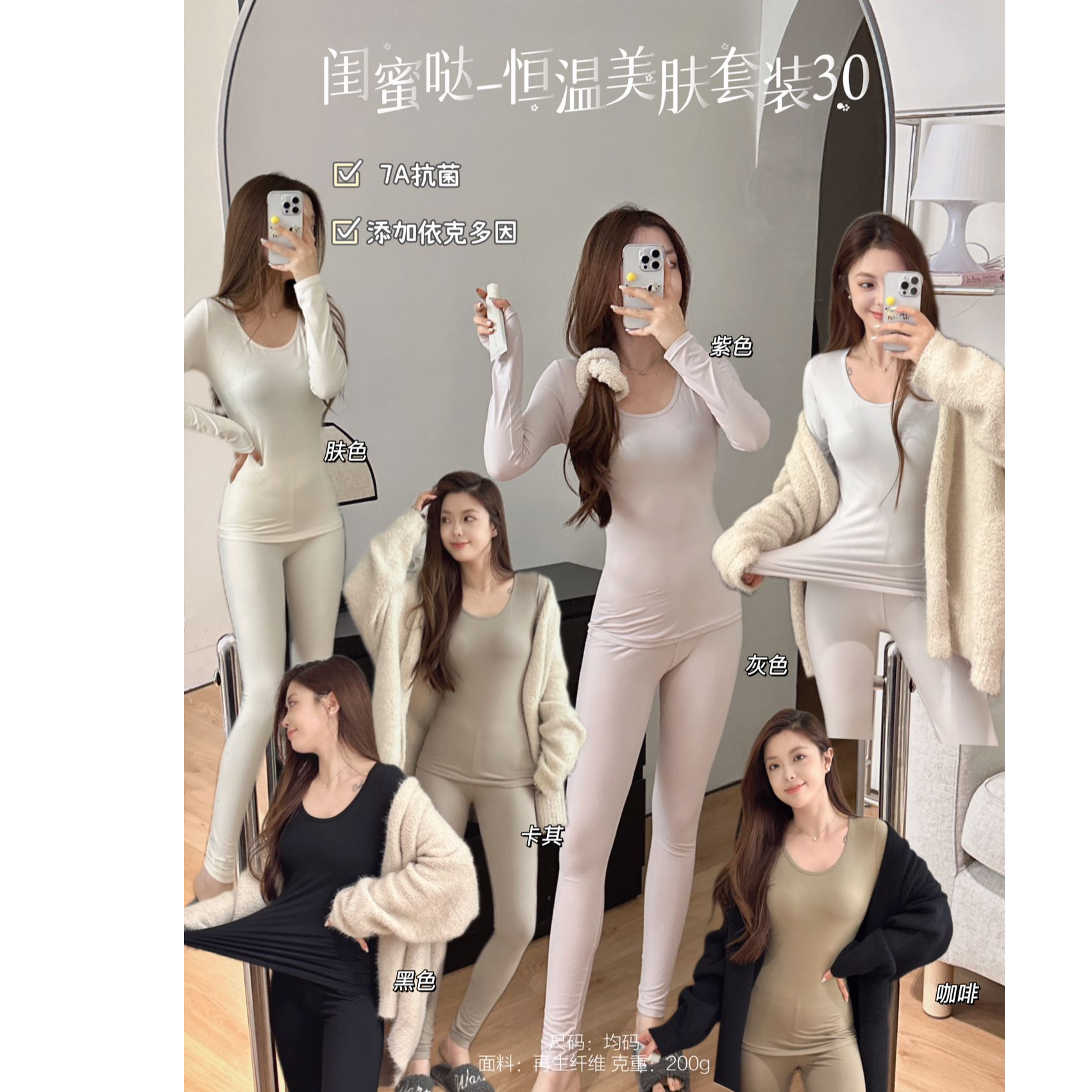 qi【闺蜜哒恒温美肤套装3.0】磨毛薄绒保暖速热内衣打底圆领套装