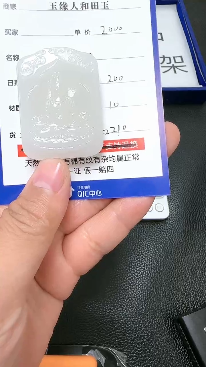 【闪购商品】和田玉挂件未镶嵌9009(双面雕刻)