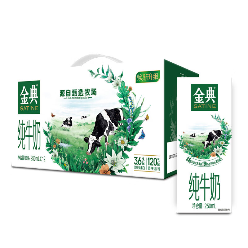 3月金典纯牛奶250ml*12盒 链接规格1/2/6箱整箱发货营养早餐奶