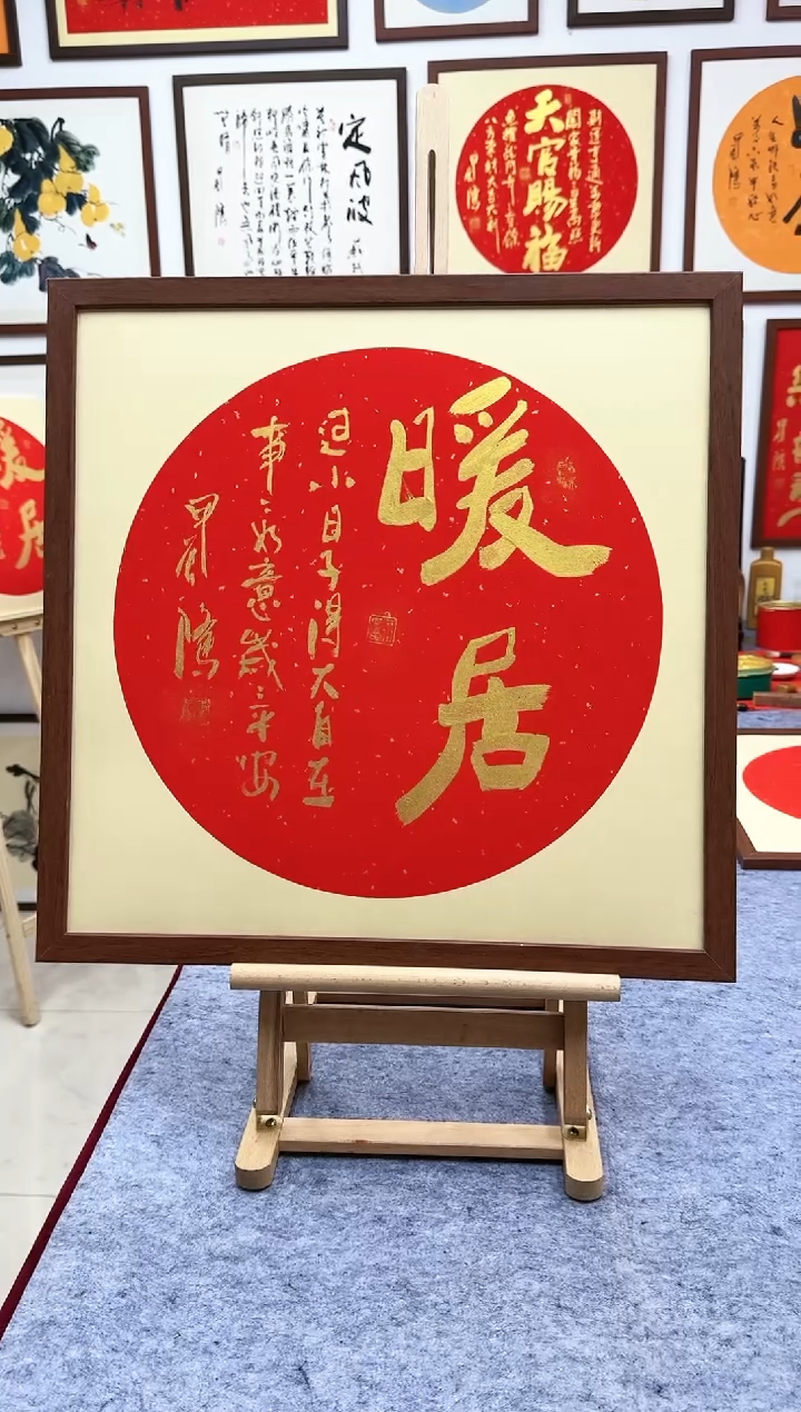 【闪购商品】书法暖居- 53*53cm-送画框