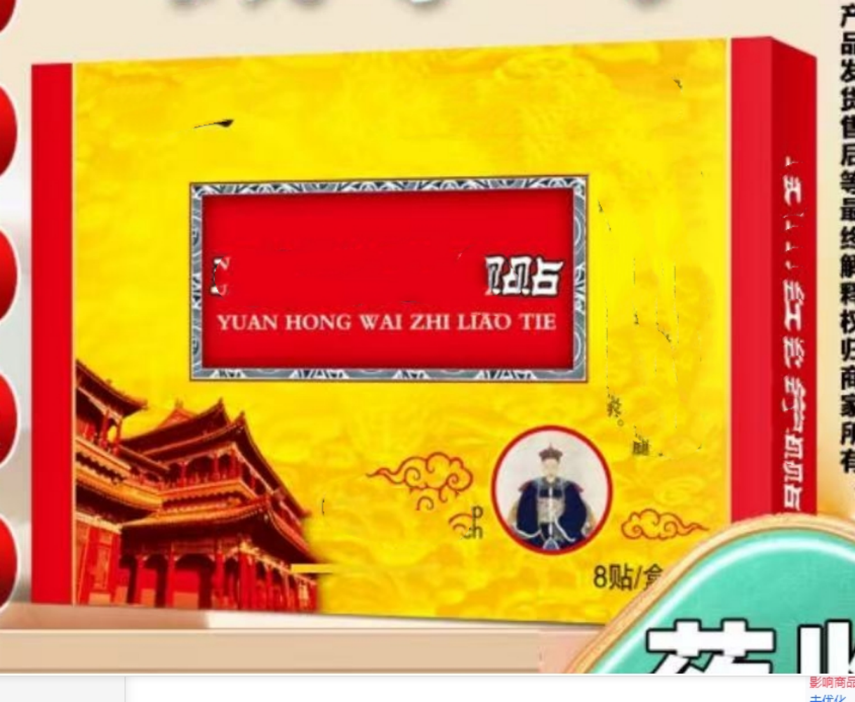 身体护理贴 10盒      