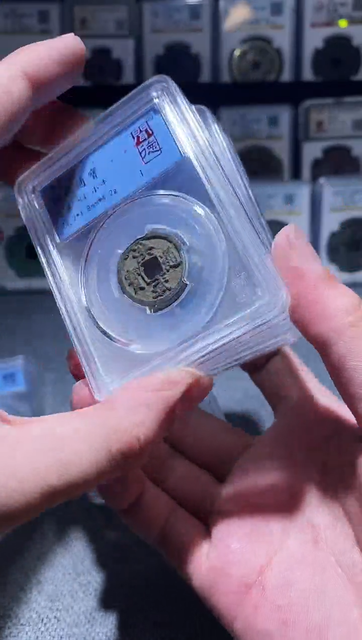 铜A005闻德洪武通宝84分盒子币一枚