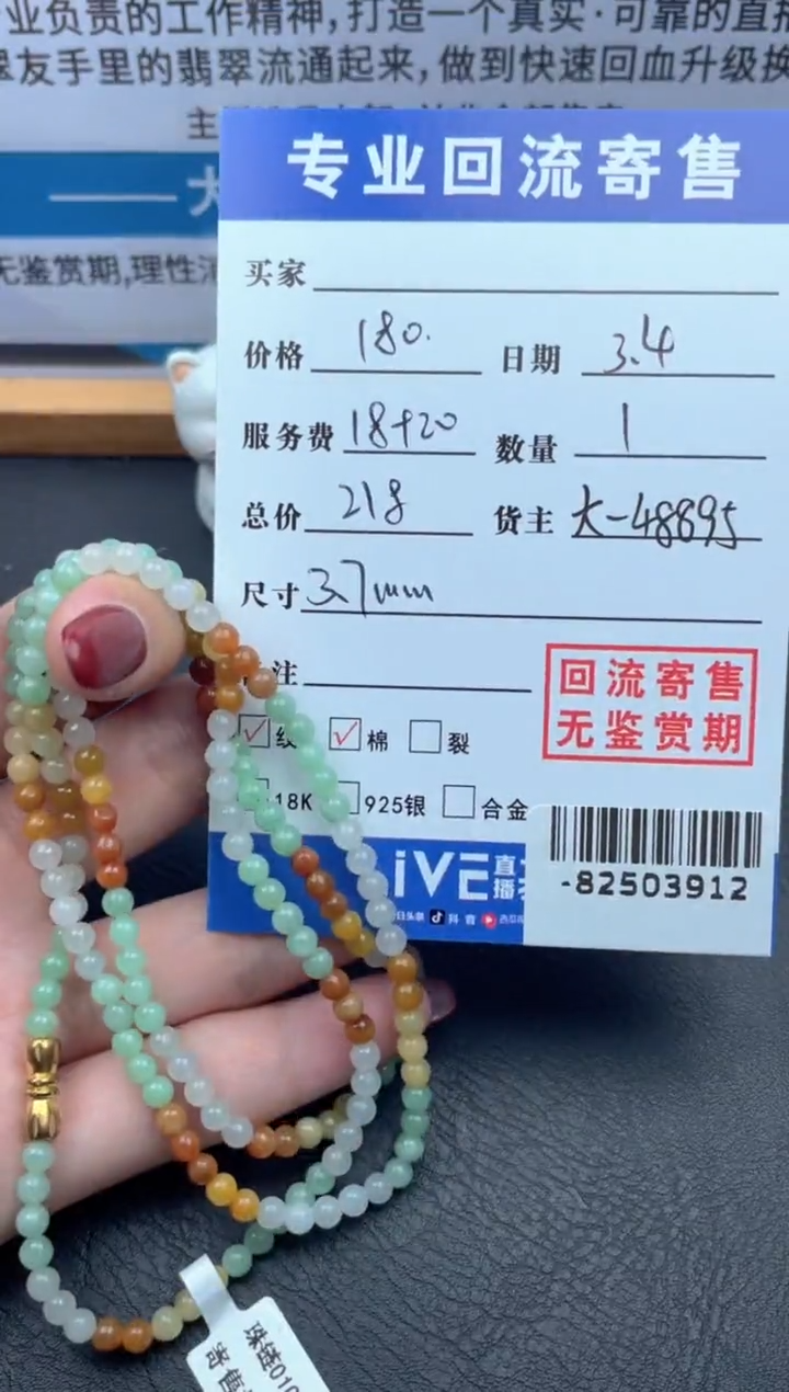 【闪购商品】翡翠颈饰未镶嵌 珠串多人-82503912