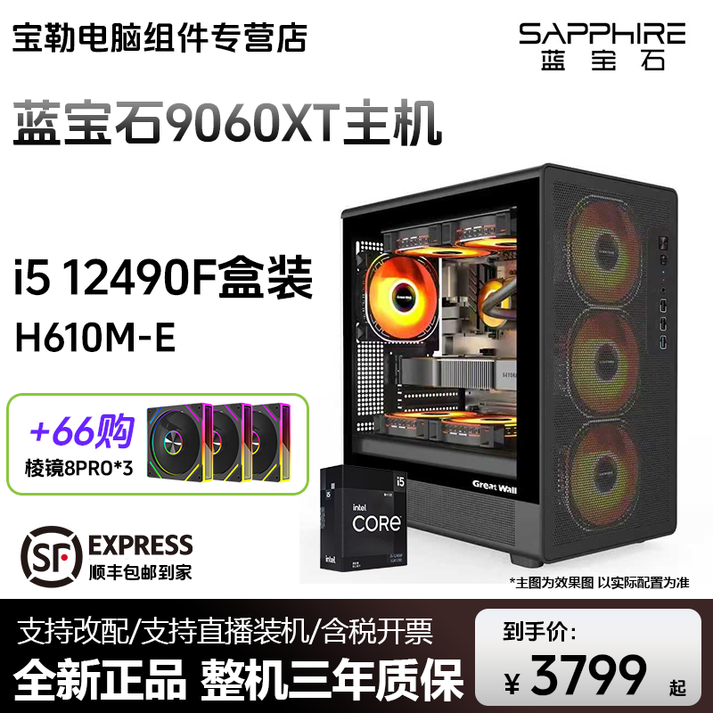 【5600】蓝宝石RX9060XT 8G 台式DIY游戏组装电脑海景房主机
