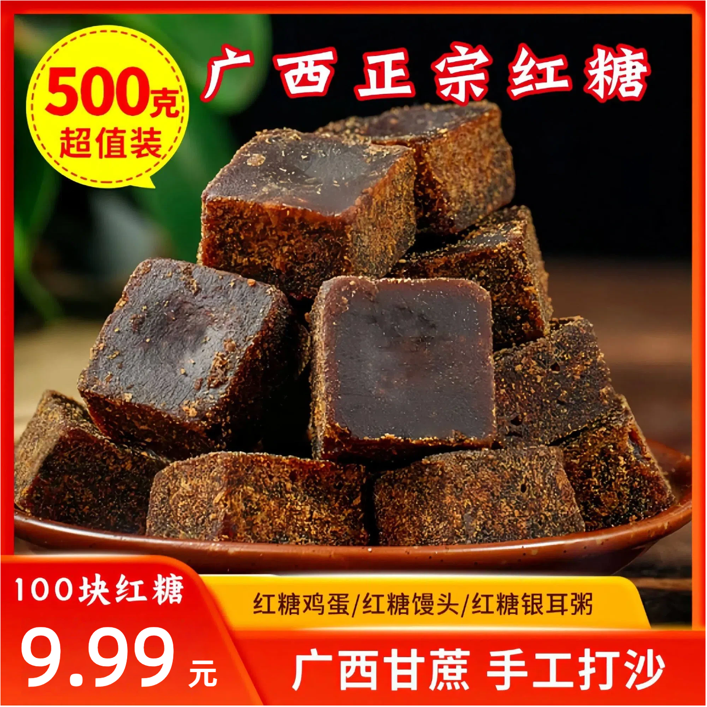 独立包装！100块·正宗广西手工黑红糖古法无添加甘蔗姜糖500g/包y