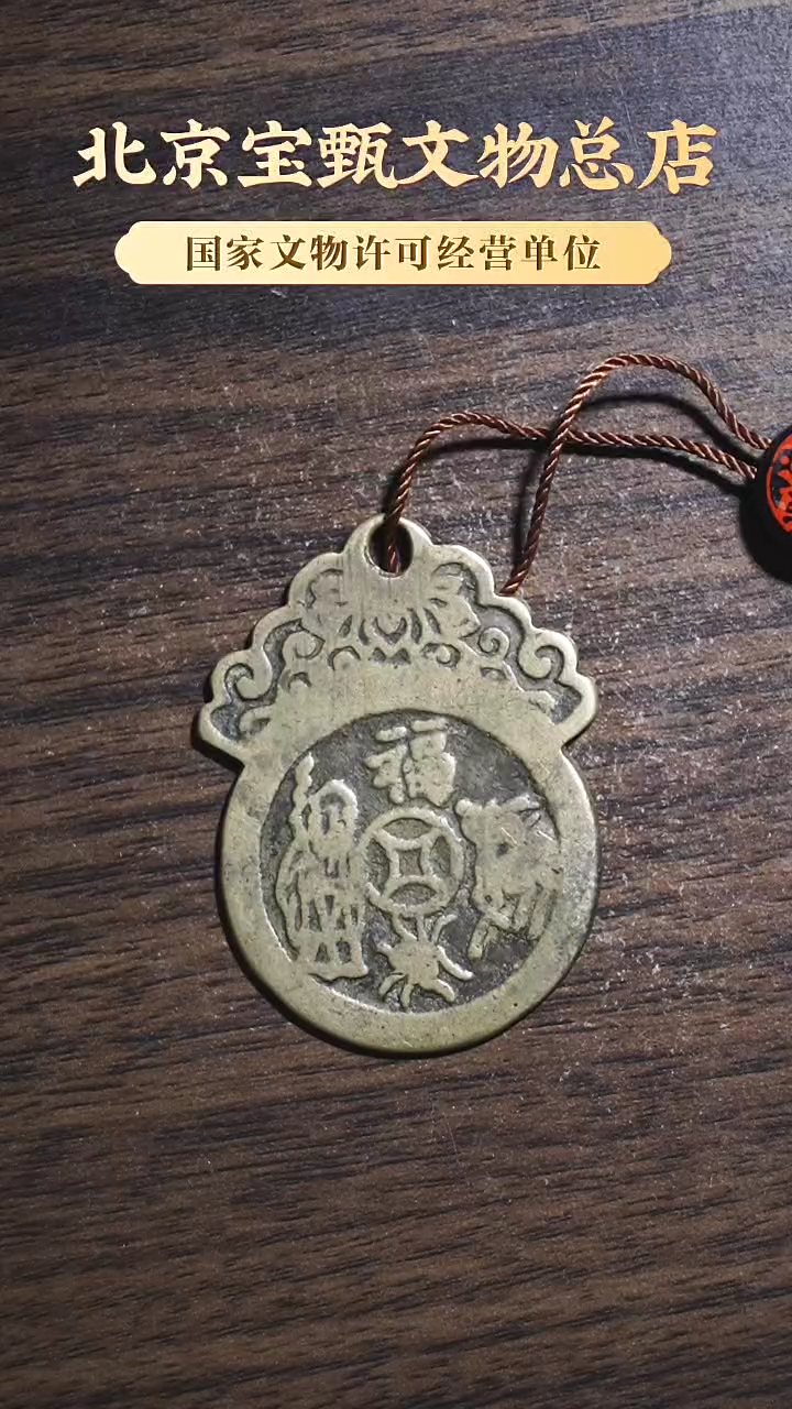 【闪购商品】铜SG1051 清代五子登科福寿双全挂花