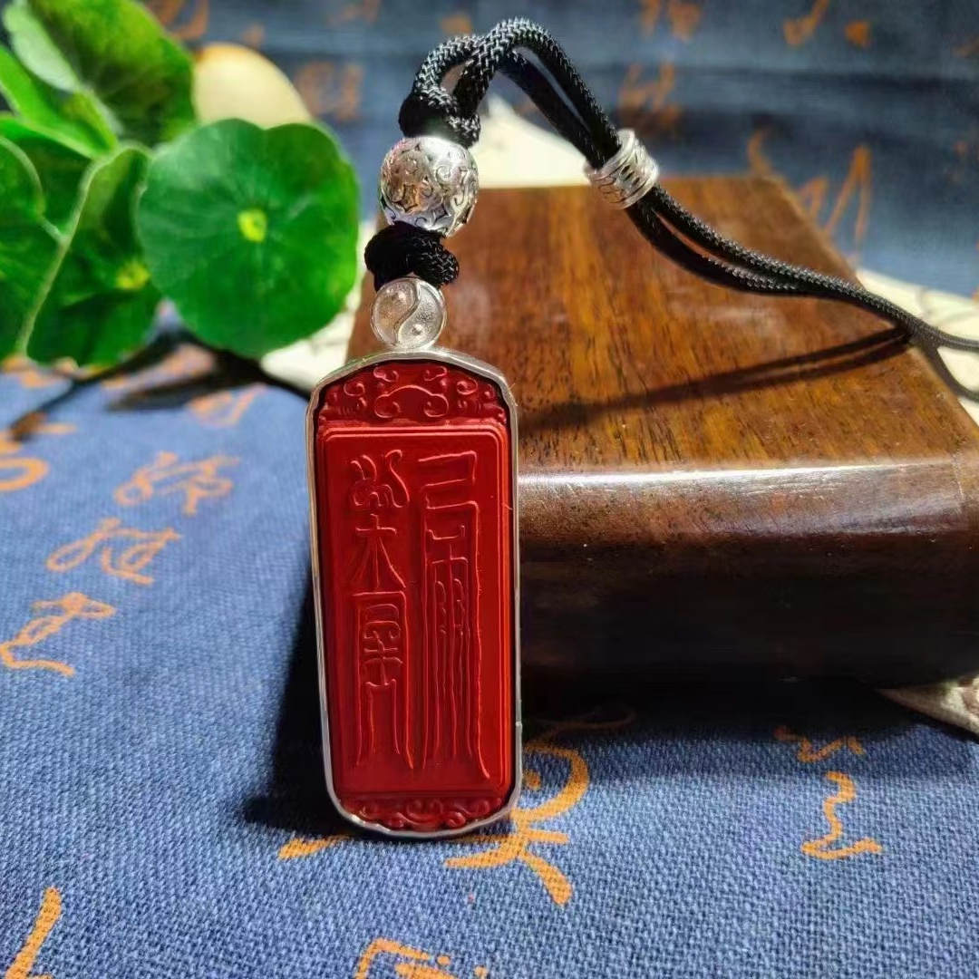 含辰砂工艺品Y[司命五神符 ]文昌星神君 朱砂吊坠