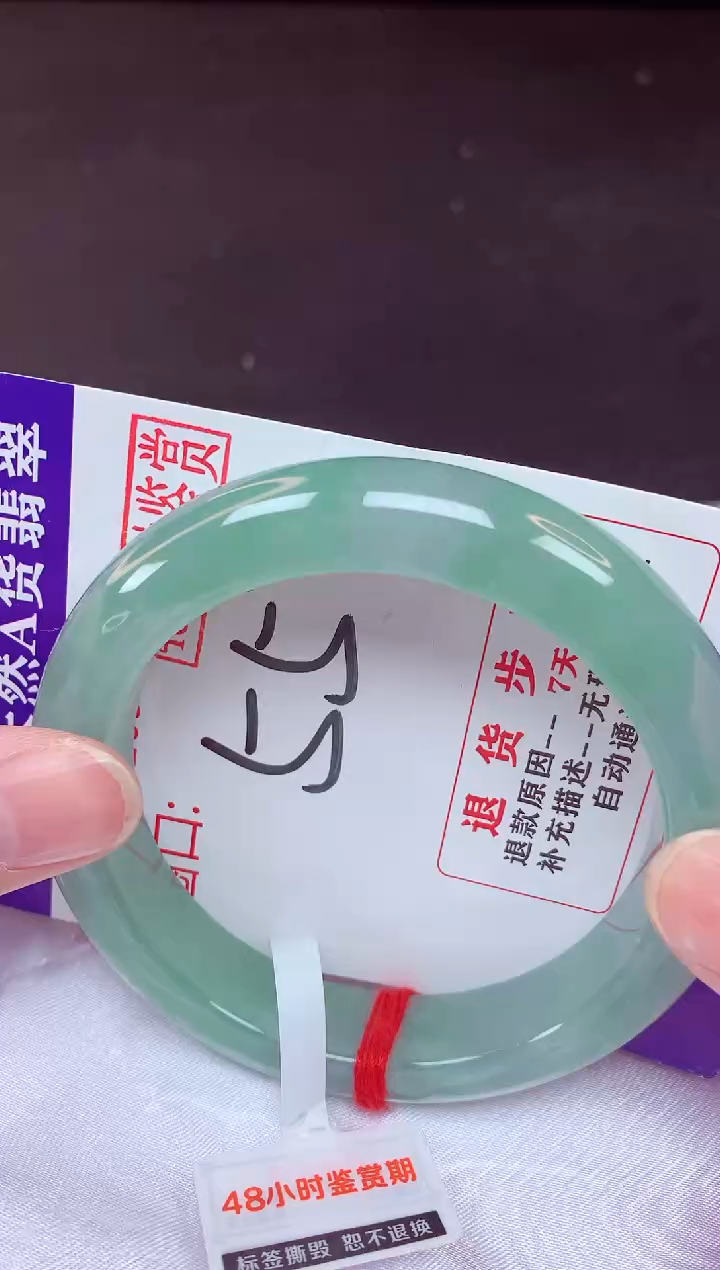 未镶嵌手镯翡翠55（48小时鉴赏期 ）