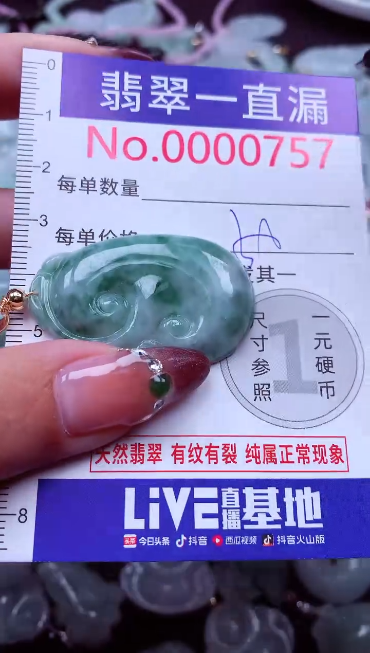 颈饰未镶嵌翡翠757