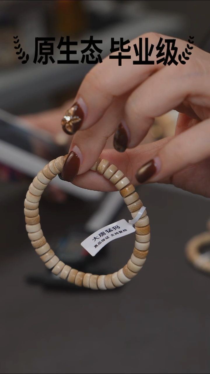 手串/手链/手镯猛犸象牙咖料药片