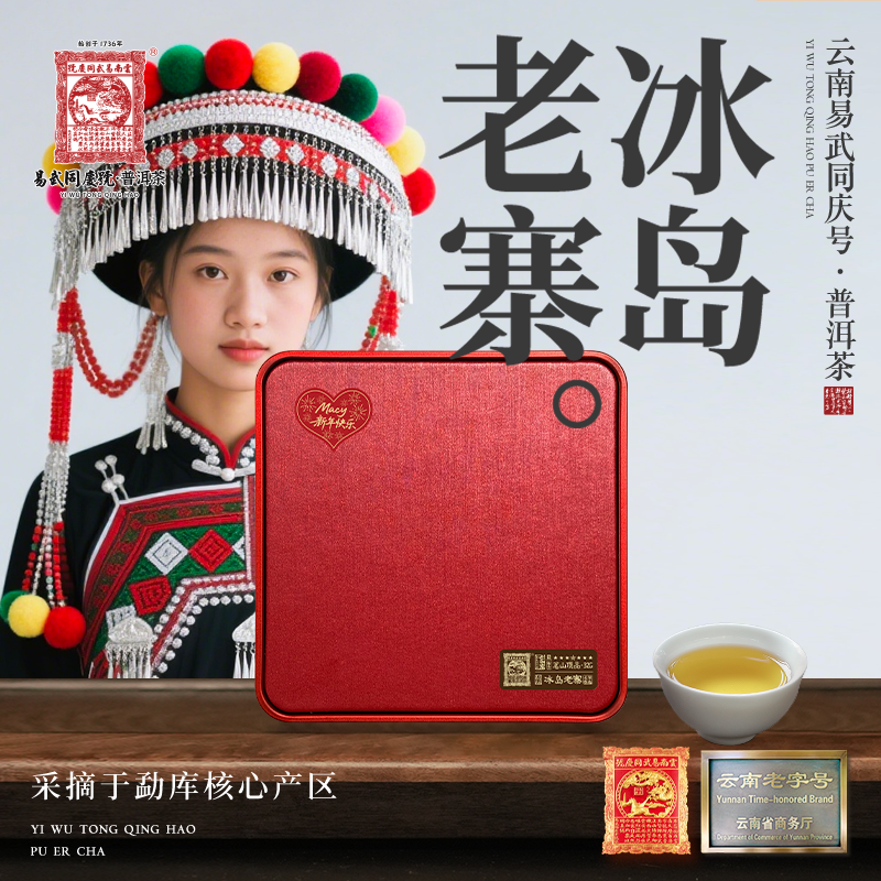 【梅西专属】2025年冰岛老寨·茗山顶品32G·大金蟾春秀·生散茶1000g