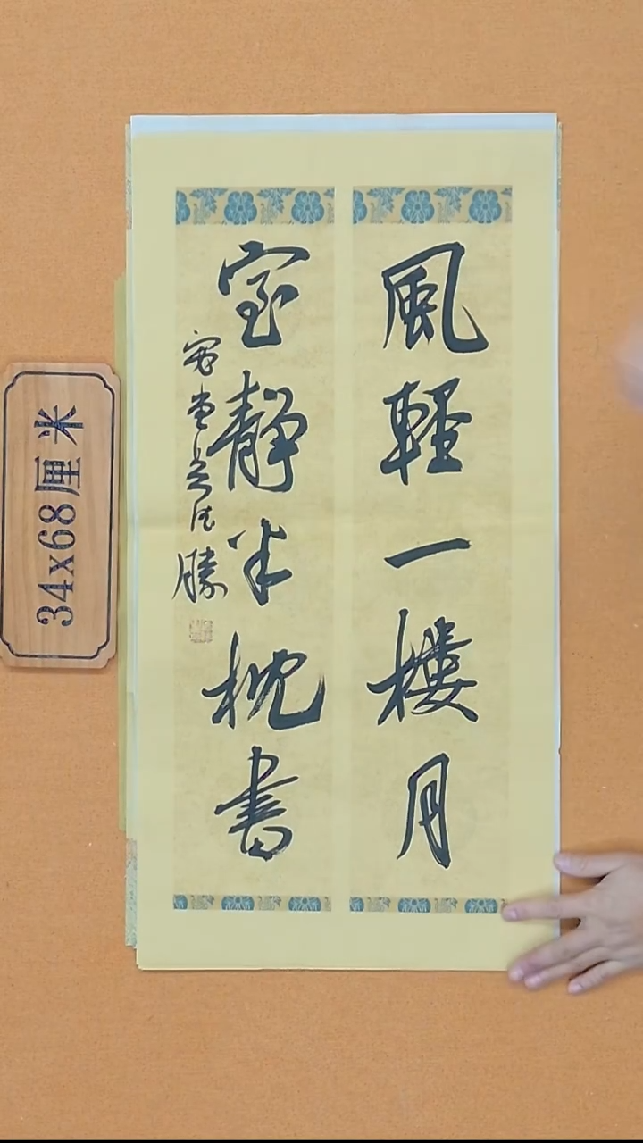 书法吴德胜  江西理S  兰亭   楷书委员会副主   68*34