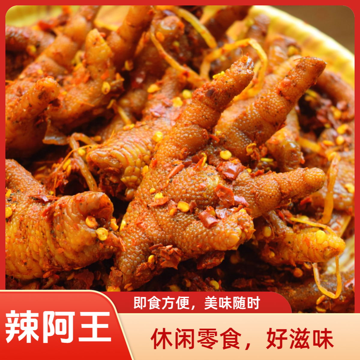 辣阿王 【佤味鸡爪】 云南网红鸡爪解馋大杂烩500g干脆口感L8