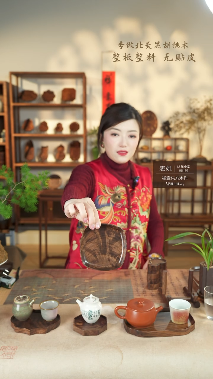 【闪购商品】北美黑胡桃木茶盘379