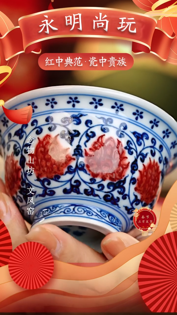 【闪购商品】瓷片永明尚玩...........