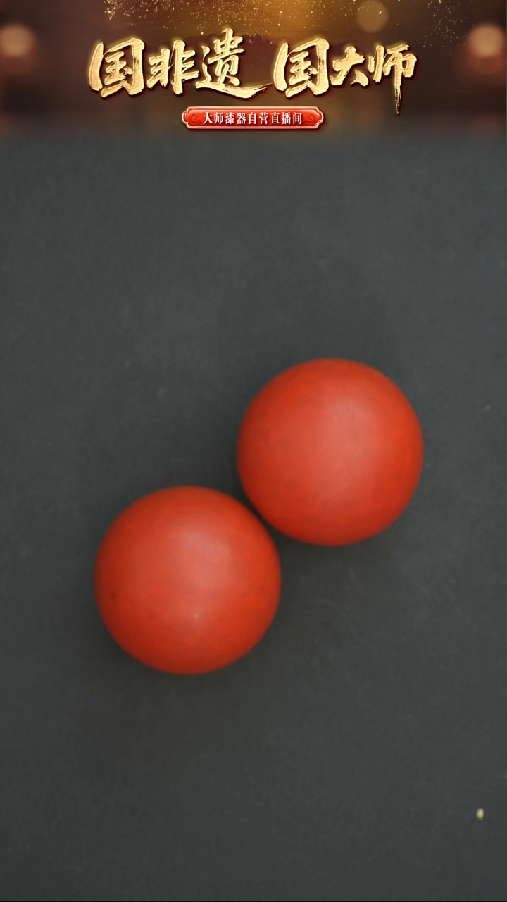 1**?非遗技艺 雕漆脱胎球 一对