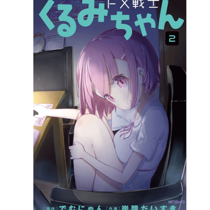 预售【外图台版漫画】FX战士久留美  /  台湾角川